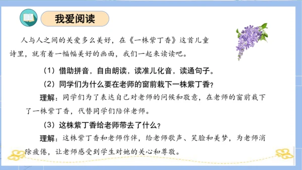 统编版二年级语文下册单元复习第二单元（复习课件）