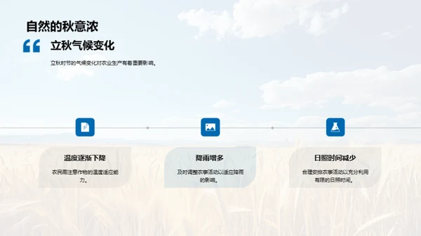 秋季农业与气象学