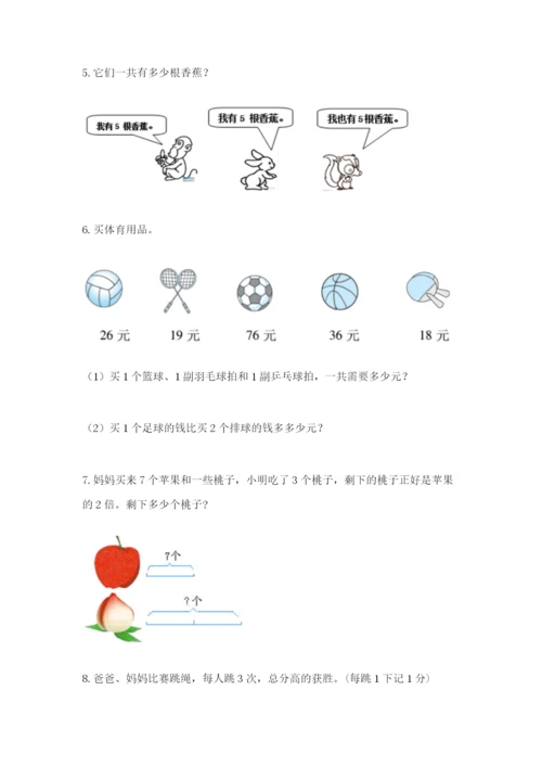 小学二年级数学应用题大全附答案【达标题】.docx