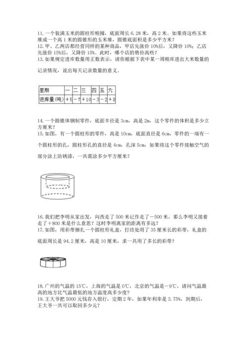 六年级小升初数学解决问题50道新版.docx