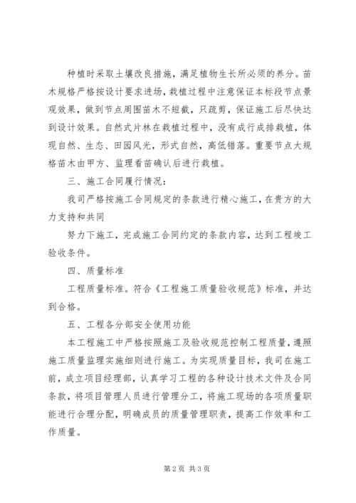 园林绿化景观工程竣工报告 (4).docx