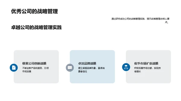 精英战略: 掌控企业未来