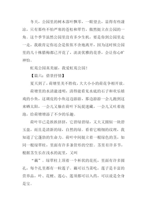 借景抒情的作文800字.docx