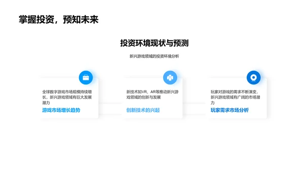 游戏行业投资分析报告PPT模板