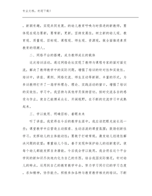 2024年关于教师实习心得感悟优选例文7篇汇编.docx