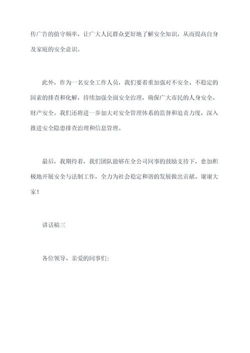 安全与法制晨会讲话稿