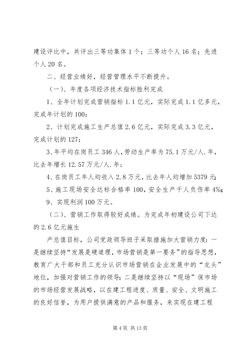 创建四好班子工作会议发言 (5).docx