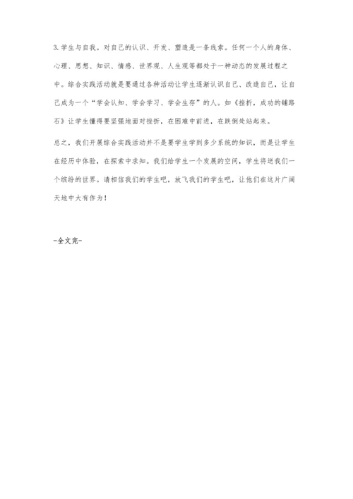 小议农村学校如何选择实践活动的课题.docx