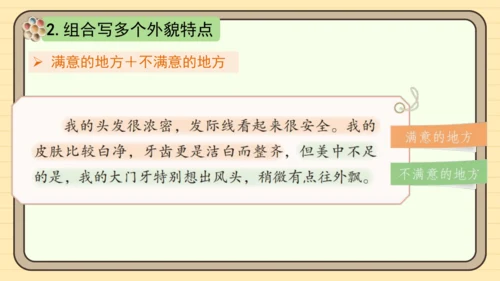统编版语文四年级下册四年级下册 第七单元 习作：我的自画像（课件）