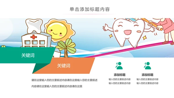 儿童牙科牙医爱护牙齿口腔护理PPT模板