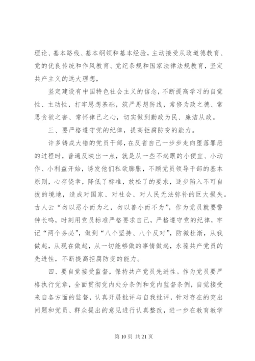 学习纪律处分条例心得体会_2.docx