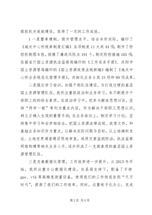 国土所建设情况调研报告.docx