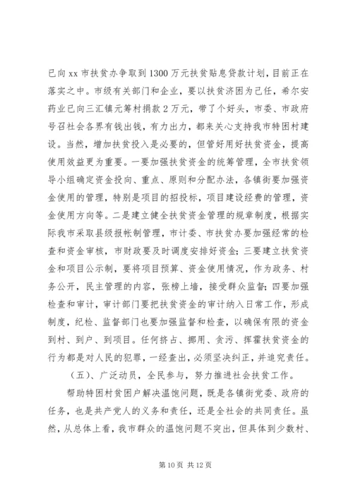 努力开创新阶段扶贫开发工作新局面 (4).docx