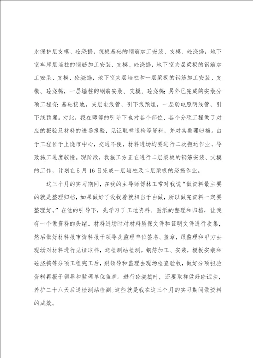 建筑工程施工实习总结