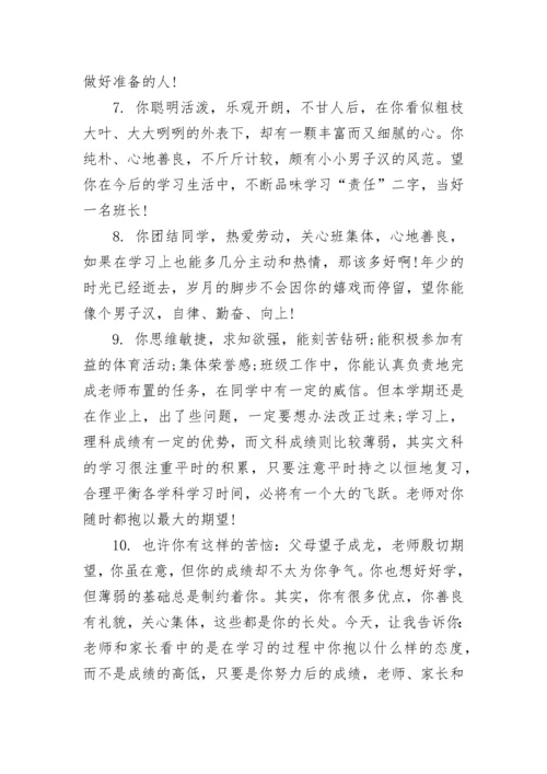 最新初中班主任评语大全.docx