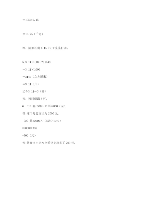 苏教版数学小升初模拟试卷（培优b卷）.docx