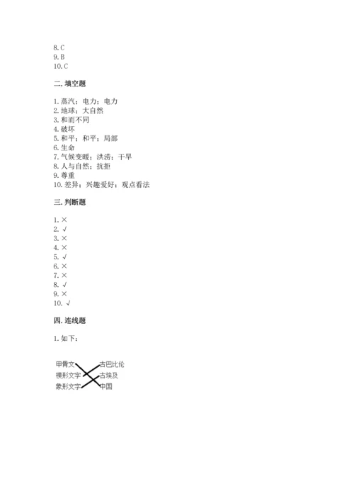 六年级下册道德与法治 《期末测试卷》word版.docx