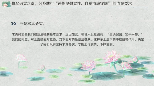 中国风荷花党员加强党性修养廉洁教育党课课件PPT党建
