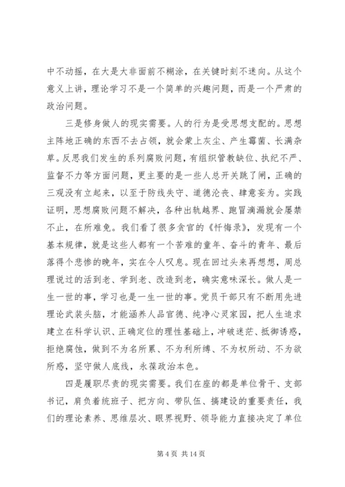 党员干部加强理论学习.docx
