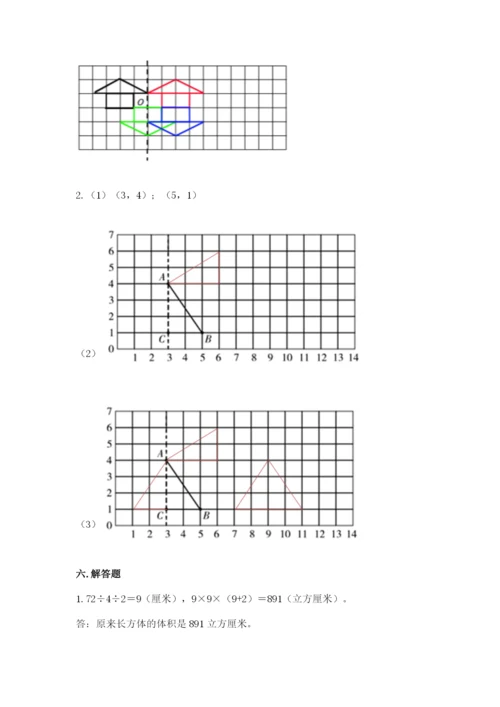 人教版五年级下册数学期末考试卷带答案下载.docx