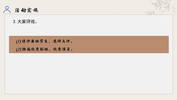 【教学评一体化】第五单元 走进戏剧天地 品味百态人生 -【大单元教学课件】统编版语文九年级下册