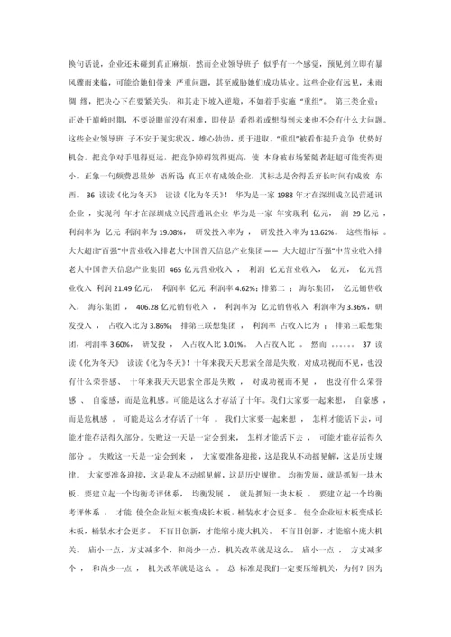 运作管理系列讲座流程管理案例模板.docx