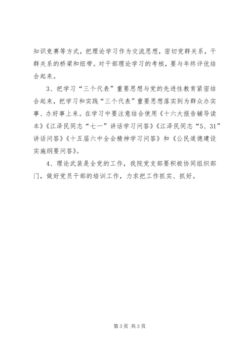 检察院干部理论学习安排 (2).docx