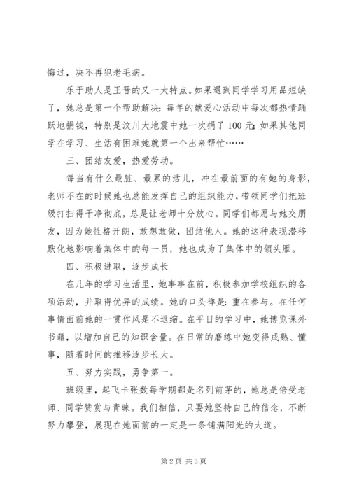 优秀少先队员事迹材料 (10).docx