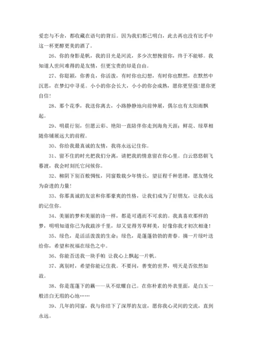 关于离别赠言.docx