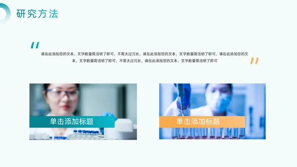 绿色医疗风医学临床研究报告通用PPT模板