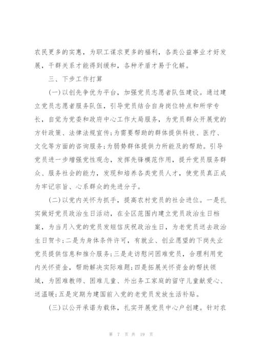 支部对照检查材料2020自身存在的问题.docx
