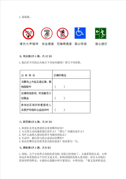 部编版五年级下册道德与法治期末综合卷及参考答案【名师推荐】