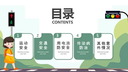 且思且慎行安全伴我行小学生过马路PPT