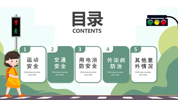 且思且慎行安全伴我行小学生过马路PPT