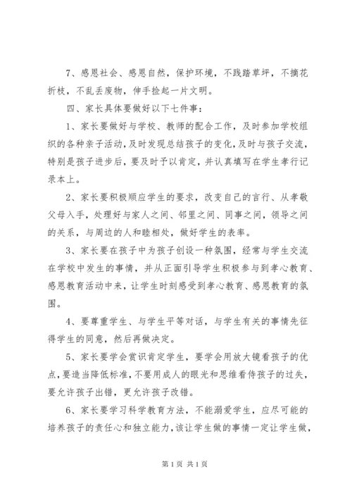 “孝行月”活动总结.docx