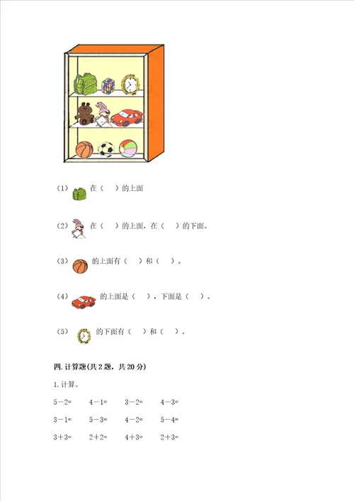 一年级上册数学期中测试卷含答案a卷