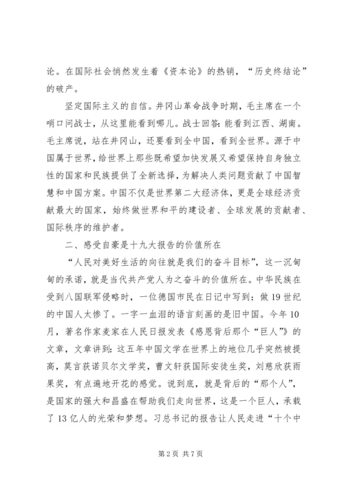 十九大精神的自信、自豪、自强、自觉.docx