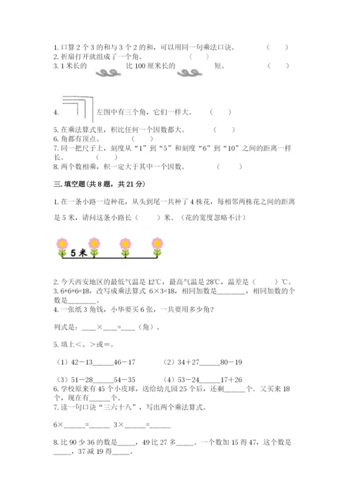 小学数学二年级上册期中测试卷精品【a卷】.docx