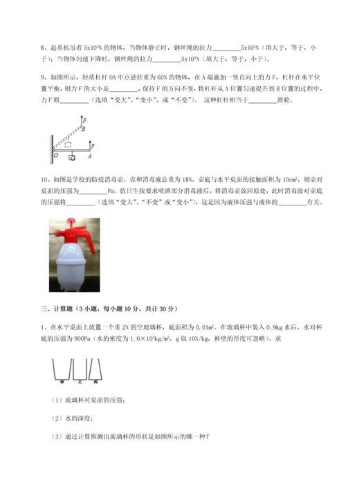 第二次月考滚动检测卷-重庆长寿一中物理八年级下册期末考试专项练习A卷（解析版）.docx