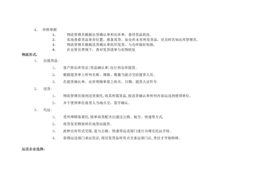 工作流程图及流程.docx