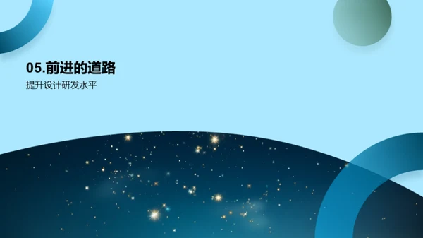 星辰项目解析