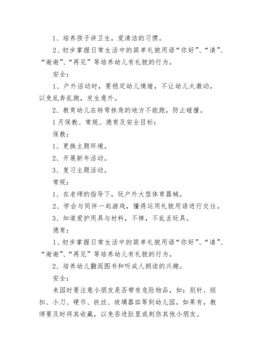 幼儿园小班班务计划【5篇】.docx