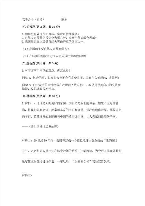 六年级下册道德与法治期末测试卷及参考答案b卷