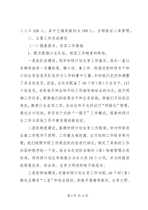 人口计划生育工作情况汇报.docx