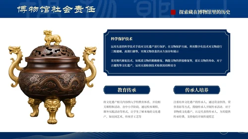 深蓝色国风国际博物馆日PPT模板
