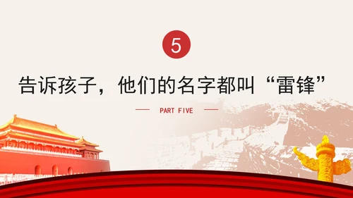 3月5日学雷锋纪念日主题班会PPT课件