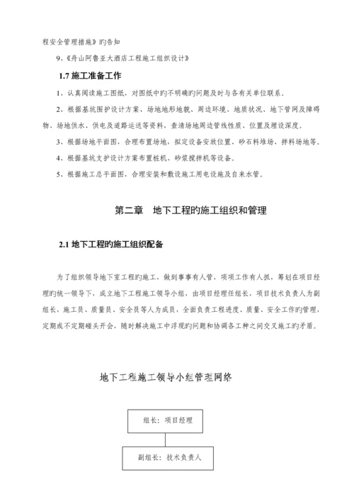 基坑围护及土方开挖专题方案.docx