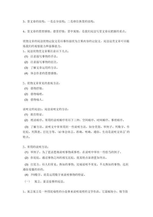 小升初现代文阅读方法