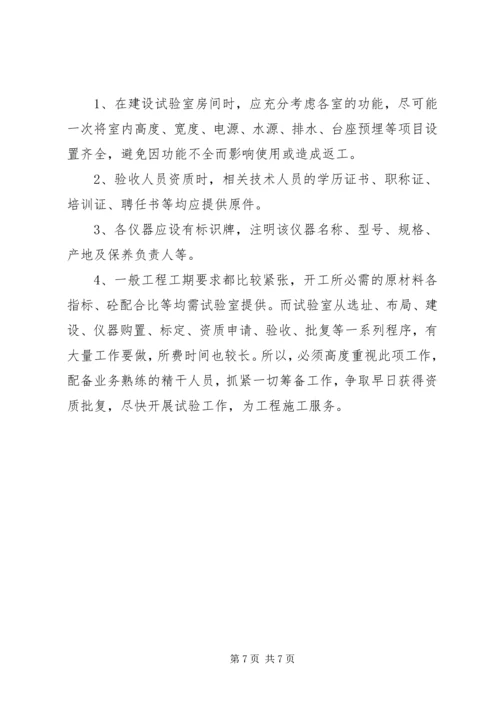 公路工程工地试验室的组建精编.docx