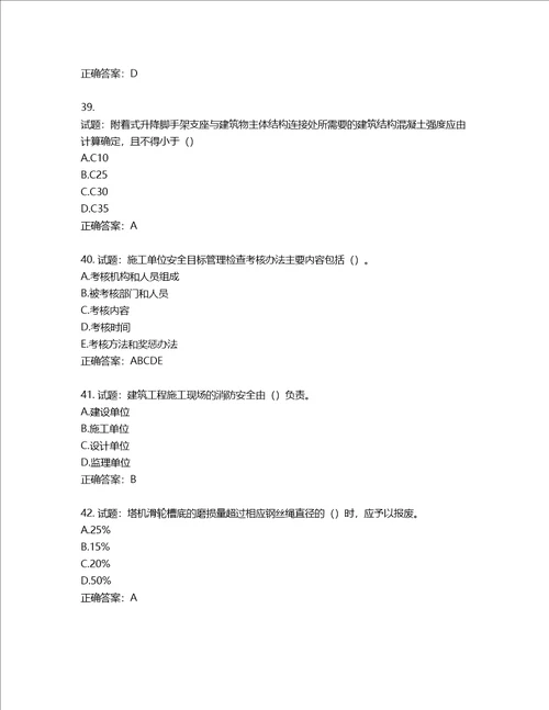 2022年建筑施工专职安全员全国通用题库第731期含答案